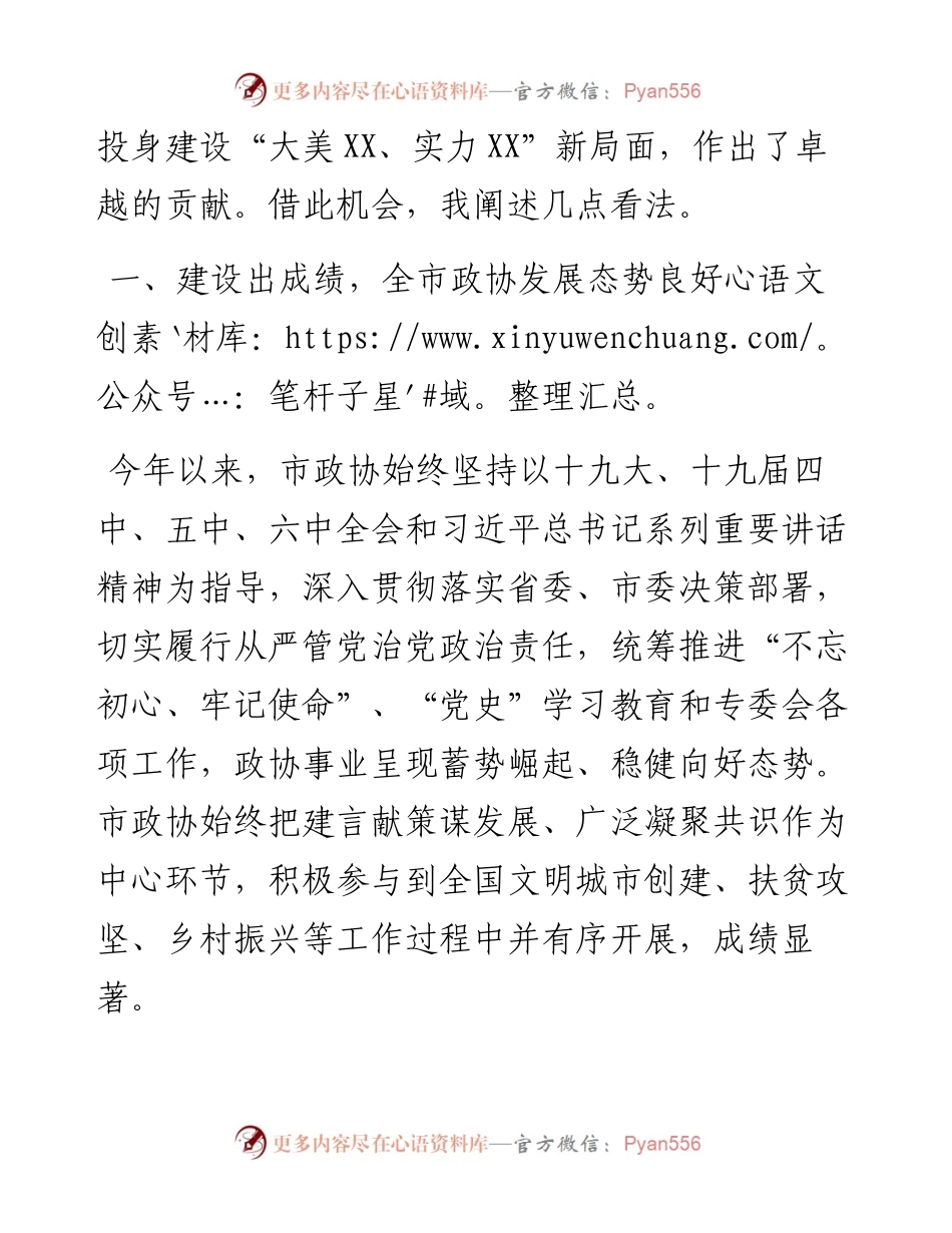 在政协老干部座谈会上的讲话.docx_第2页