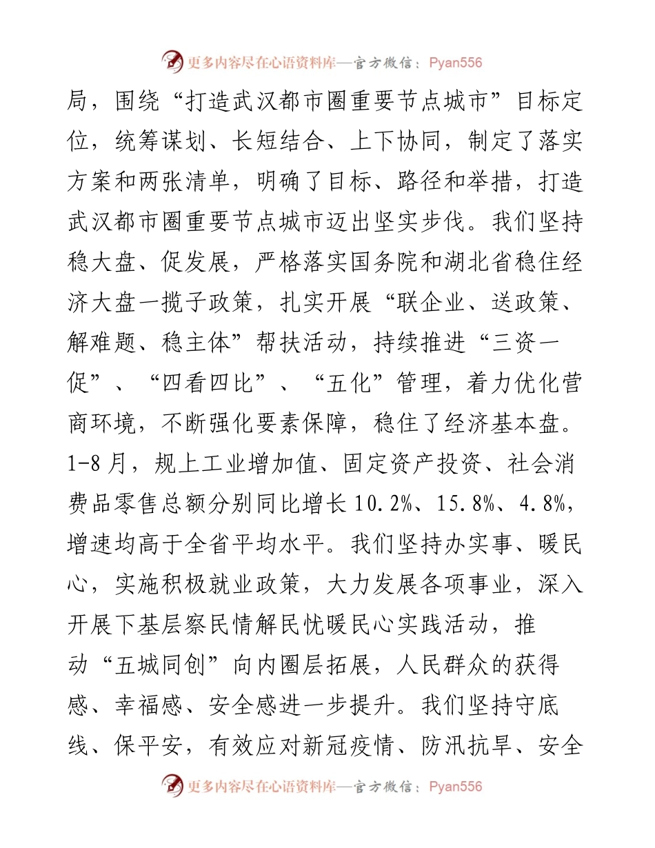 在市七届人大二次会议闭幕会上的讲话（0917）.docx_第2页