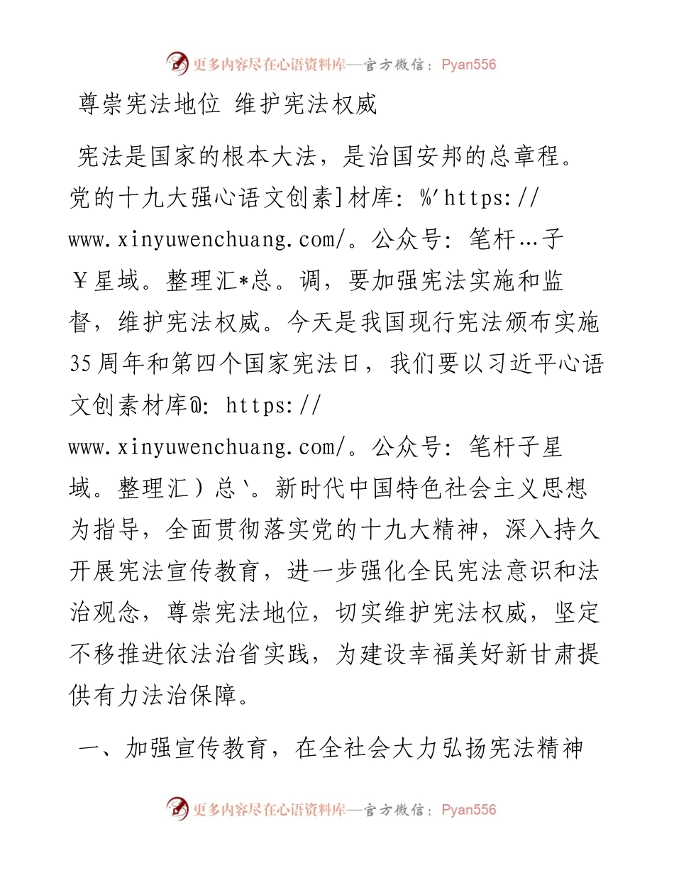 尊崇宪法地位 维护宪法权威.docx_第1页