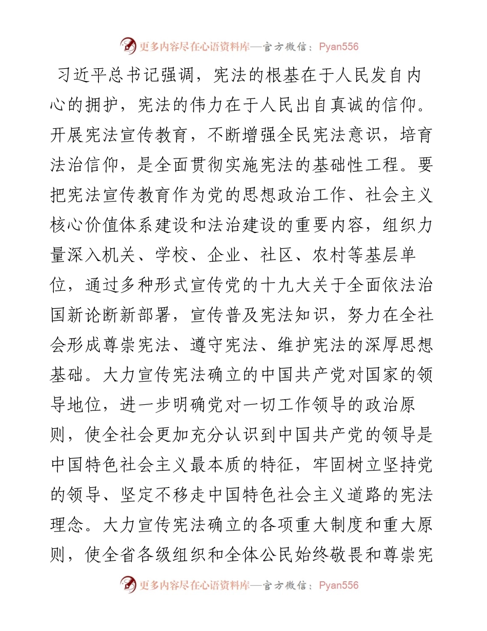尊崇宪法地位 维护宪法权威.docx_第2页