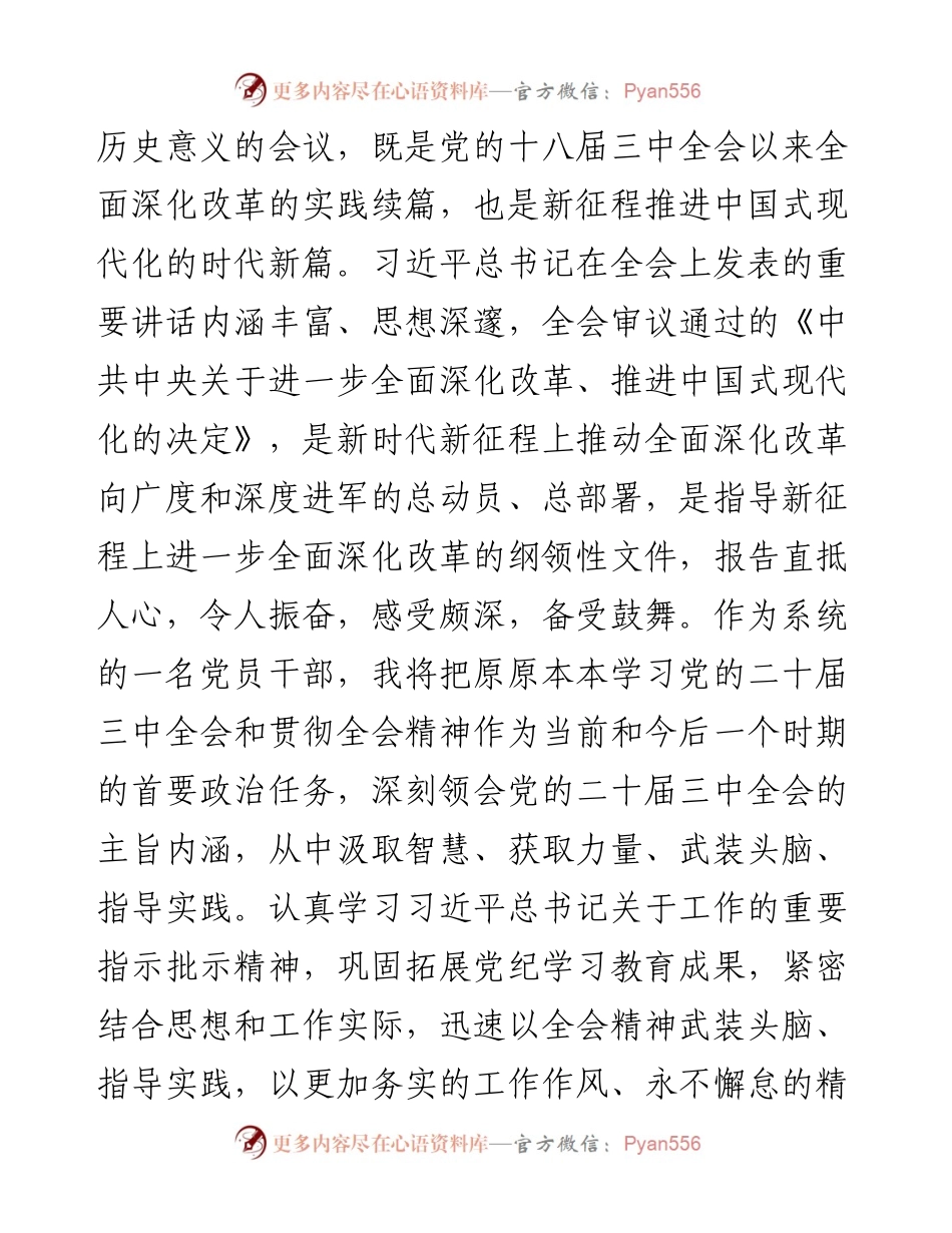 在理论中心组学习党的二十届三中全会精神的交流发言材料.docx_第2页