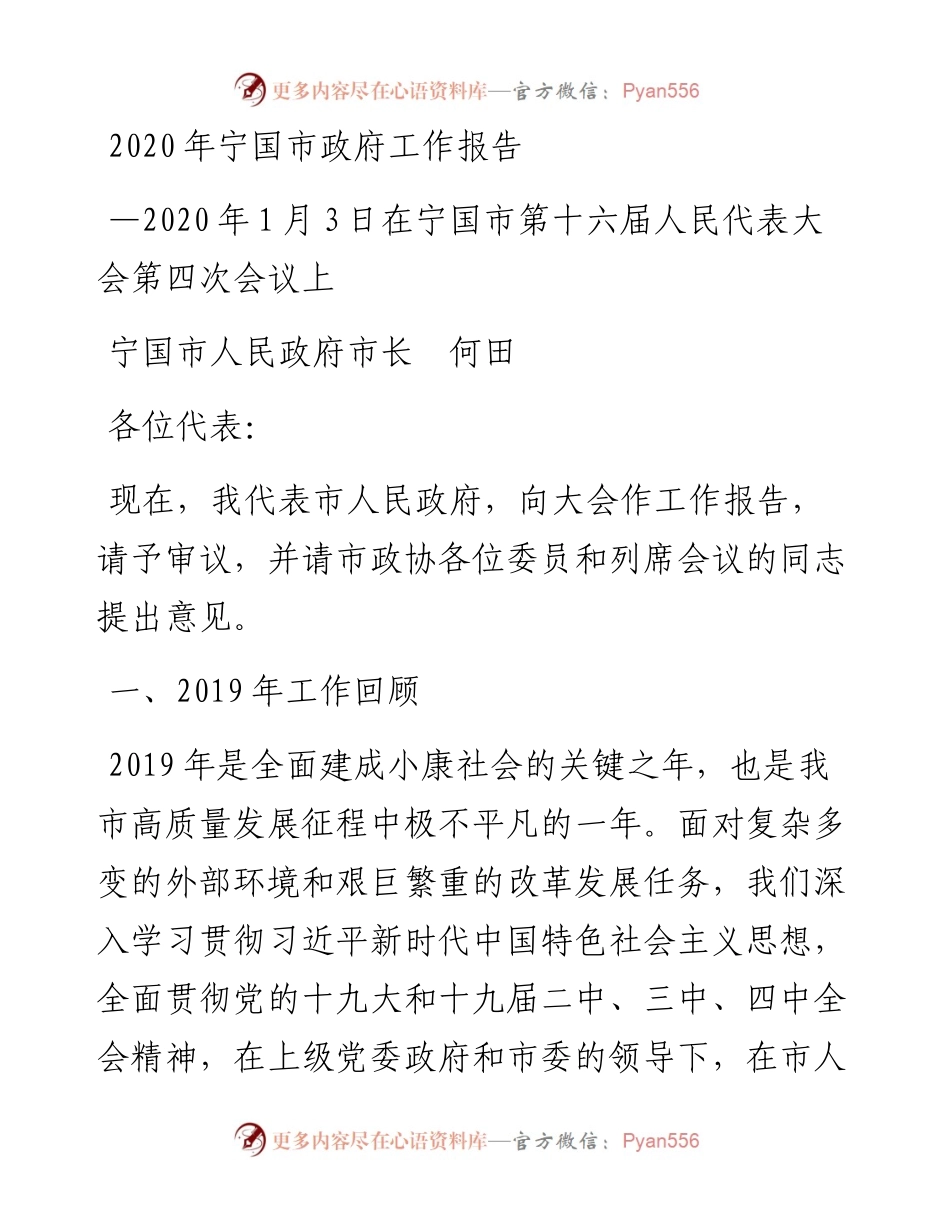 宁国市政府工作报告.docx_第1页