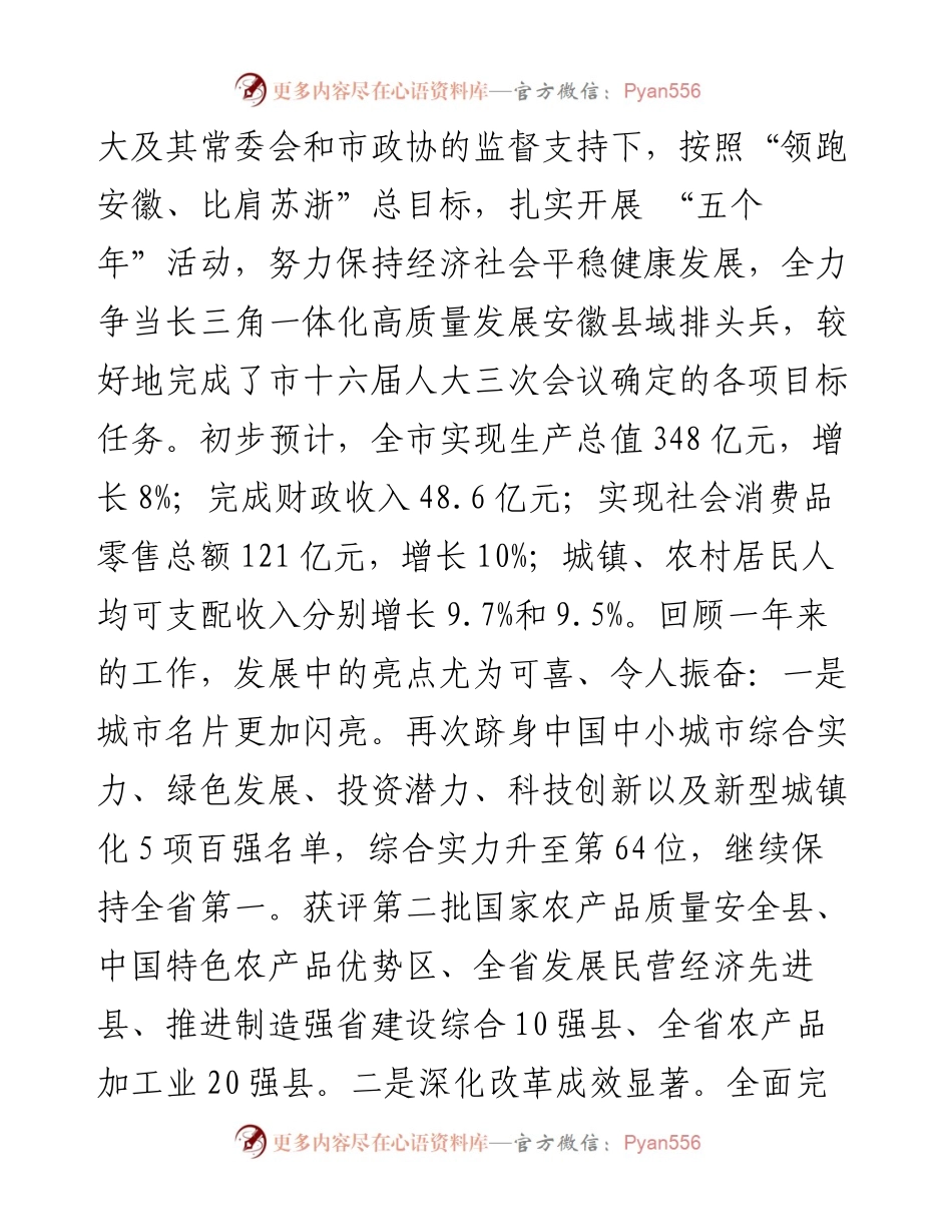 宁国市政府工作报告.docx_第2页