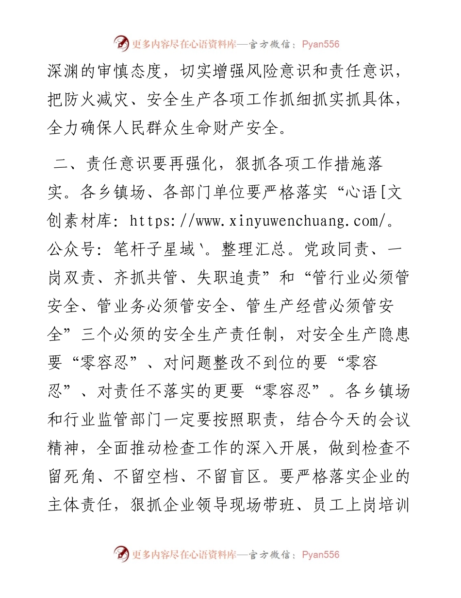 在县第一季度安全生产工作会议上的讲话.docx_第2页