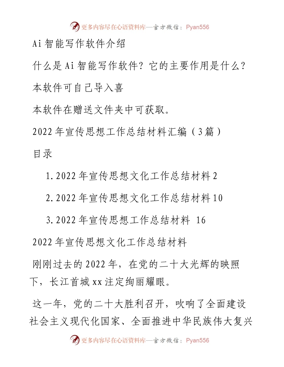 宣传思想工作总结材料汇编（3篇）.docx_第1页