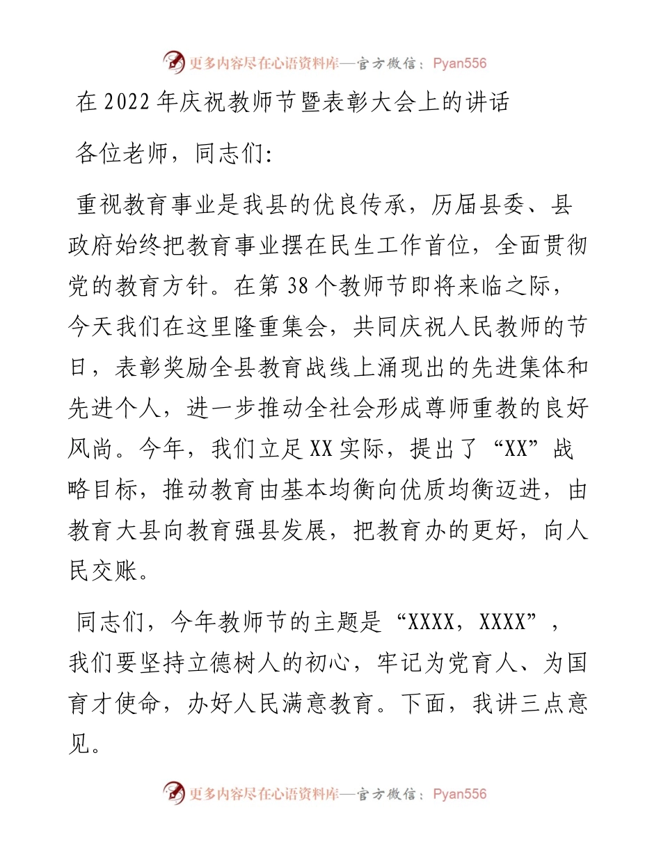 在庆祝教师节暨表彰大会上的讲话.docx_第1页