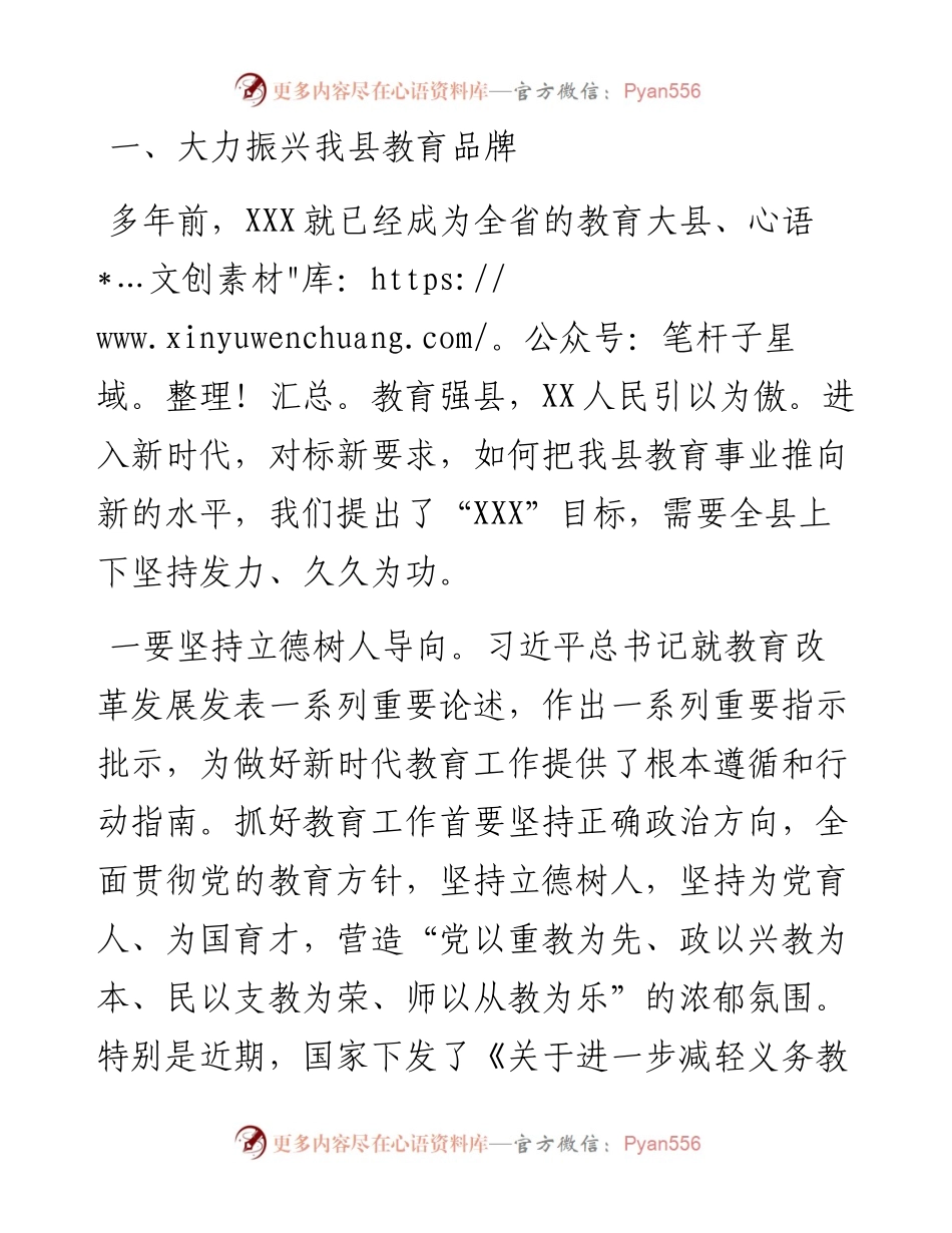 在庆祝教师节暨表彰大会上的讲话.docx_第2页