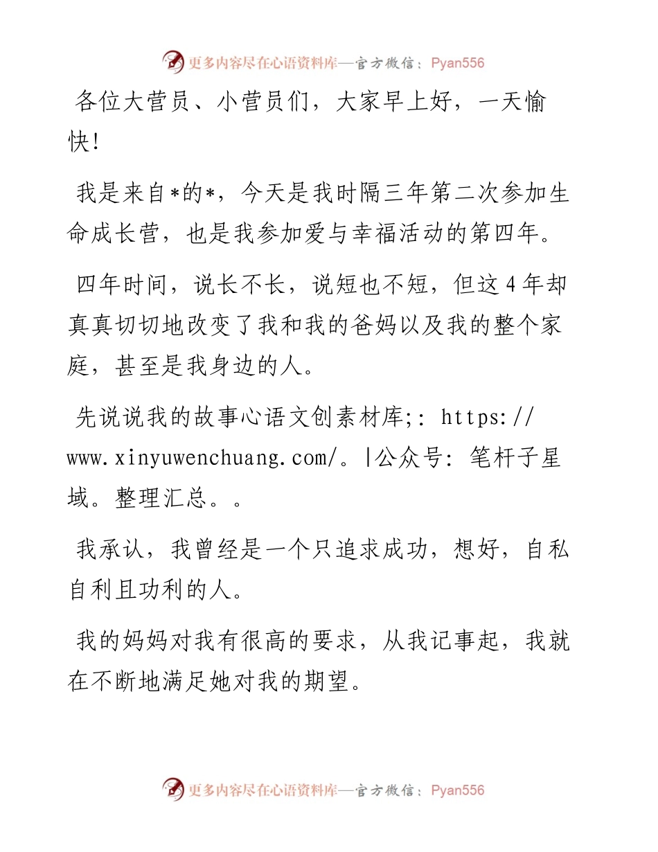 学生在国旗下的讲话.docx_第1页