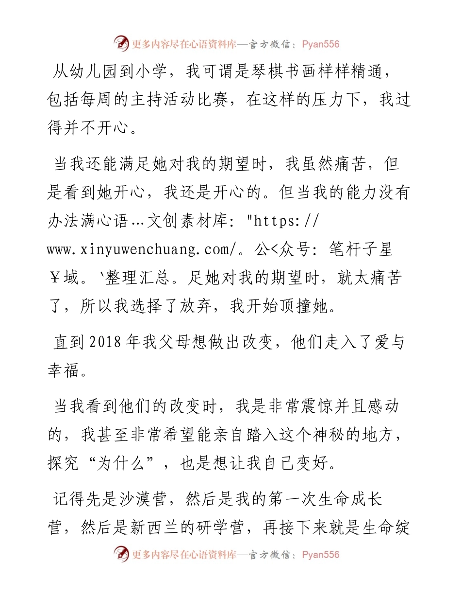 学生在国旗下的讲话.docx_第2页