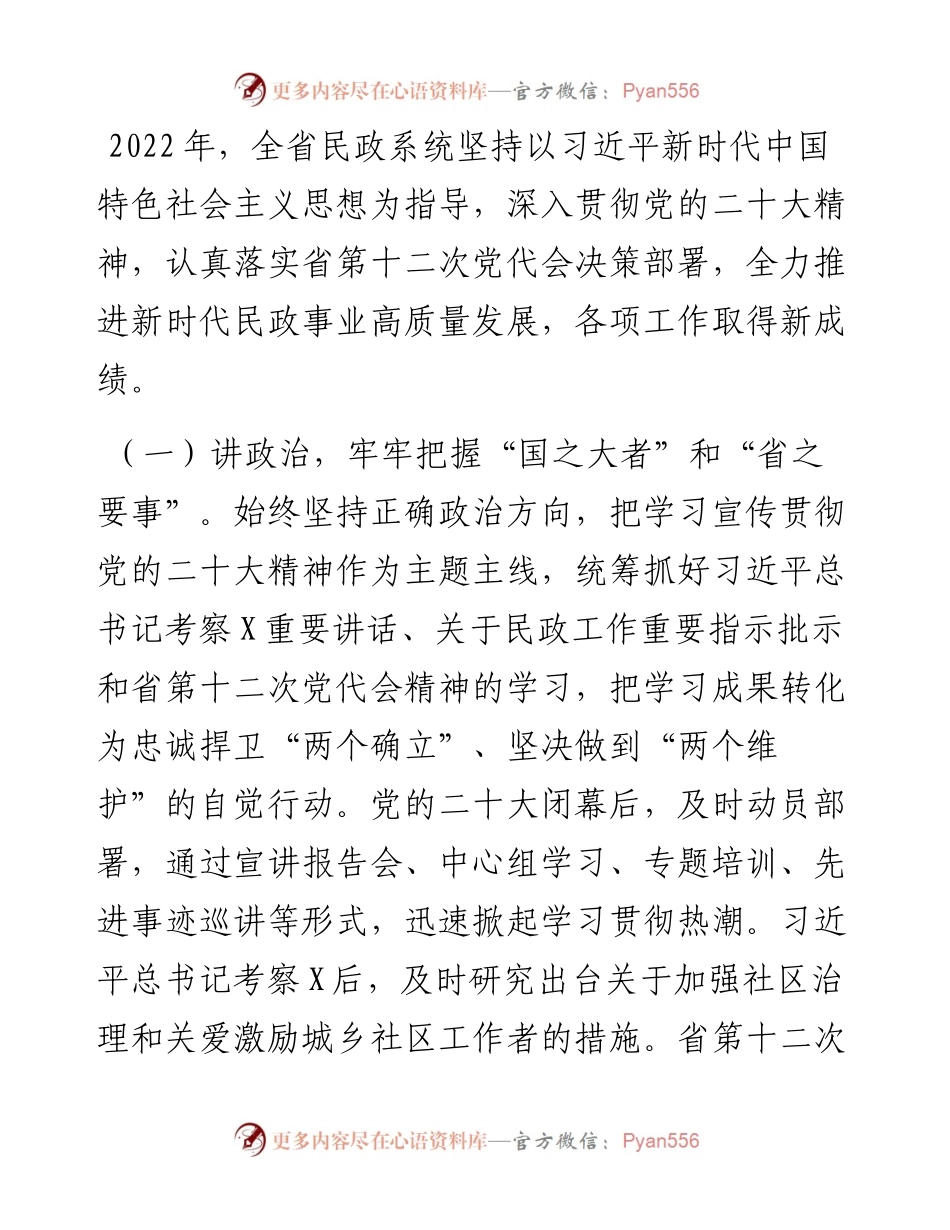 在民政工作会议上的讲话.docx_第2页