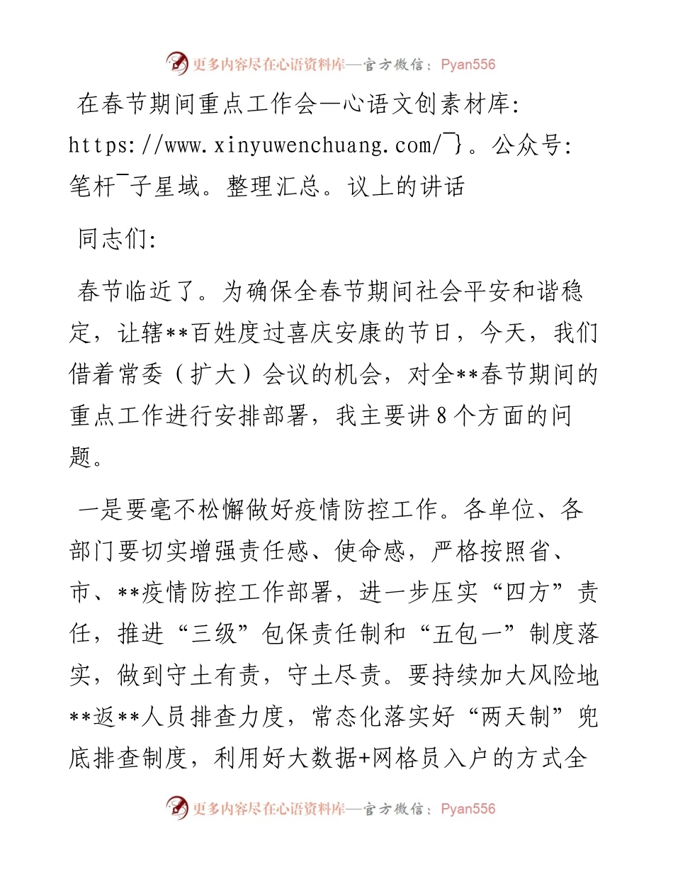 在春节期间重点工作会议上的讲话.docx_第1页