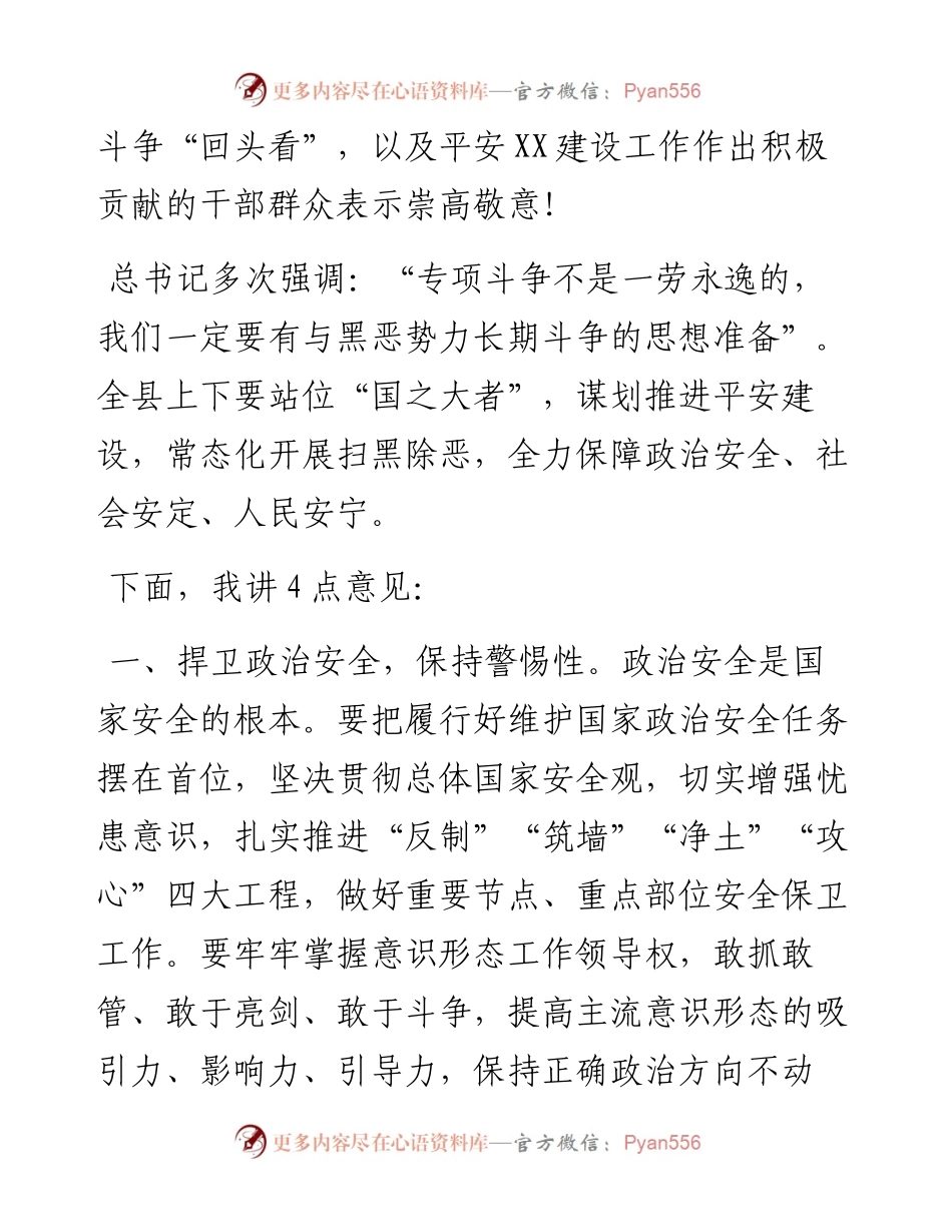 在扫黑除恶专项斗争“回头看”暨夏日“雷霆行动”总结表彰会议上的讲话.docx_第2页