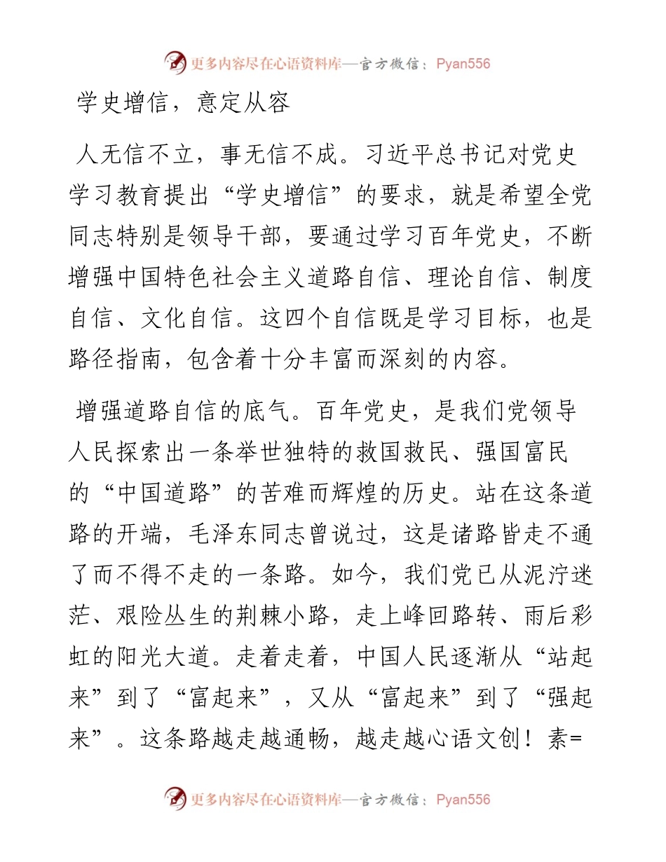 学史增信，意定从容.docx_第1页