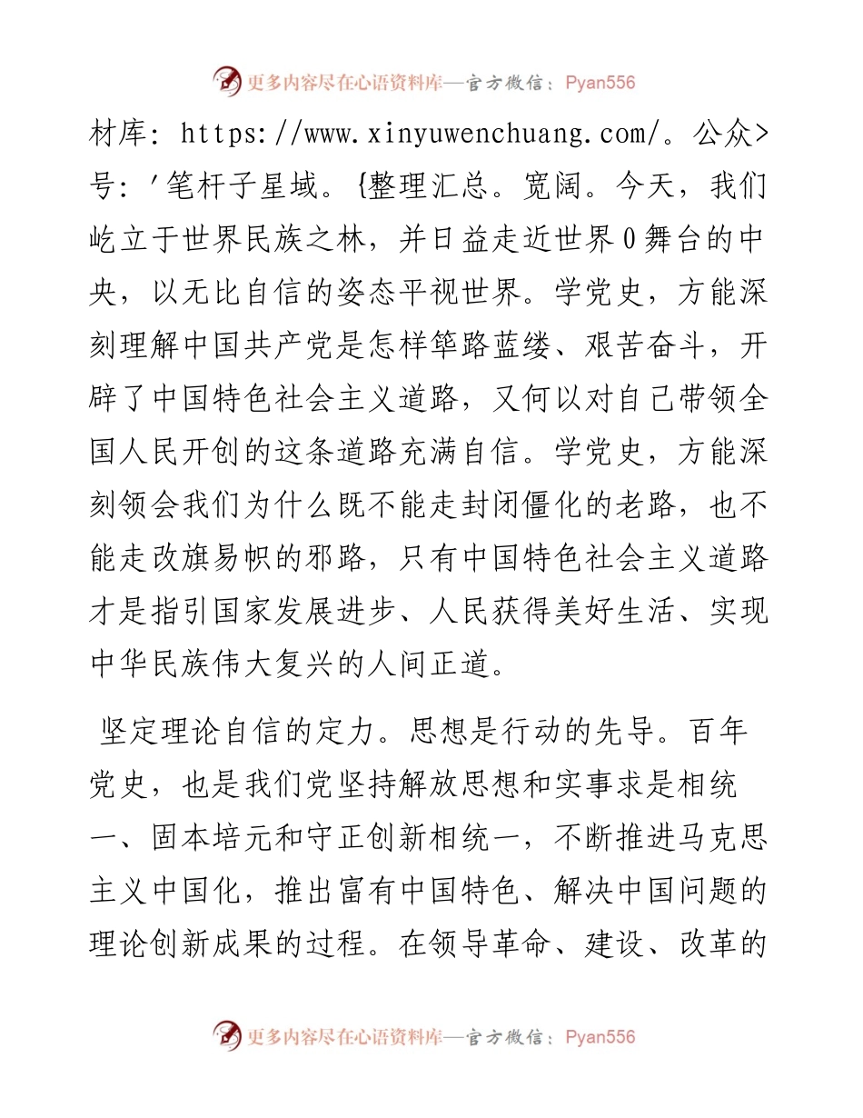 学史增信，意定从容.docx_第2页
