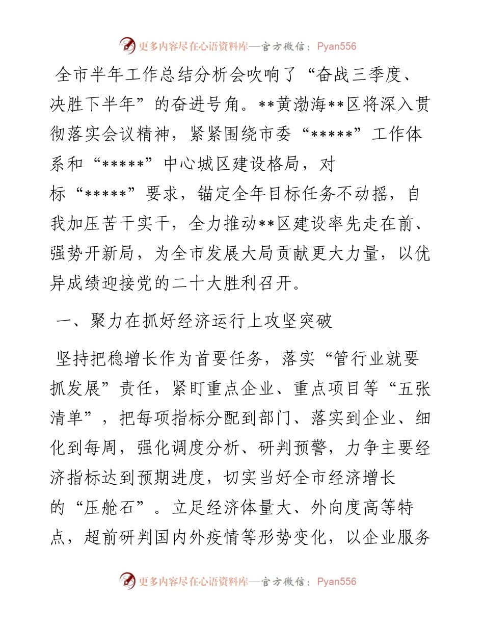 坚定目标不动摇 踔厉奋发向前冲——在全市“冲刺三季度，决战下半年”会议上交流发言.docx_第1页