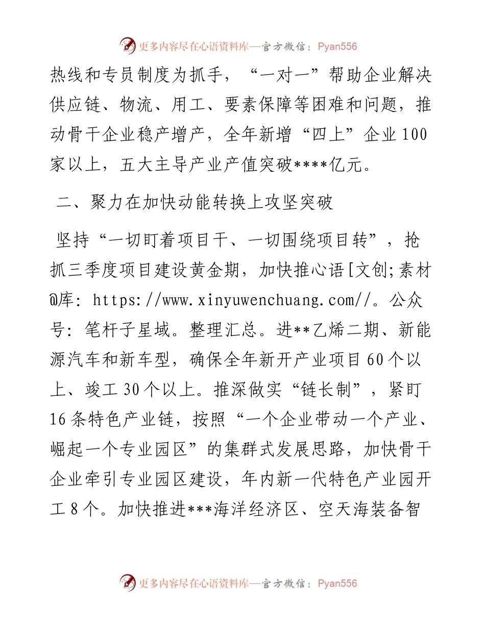 坚定目标不动摇 踔厉奋发向前冲——在全市“冲刺三季度，决战下半年”会议上交流发言.docx_第2页