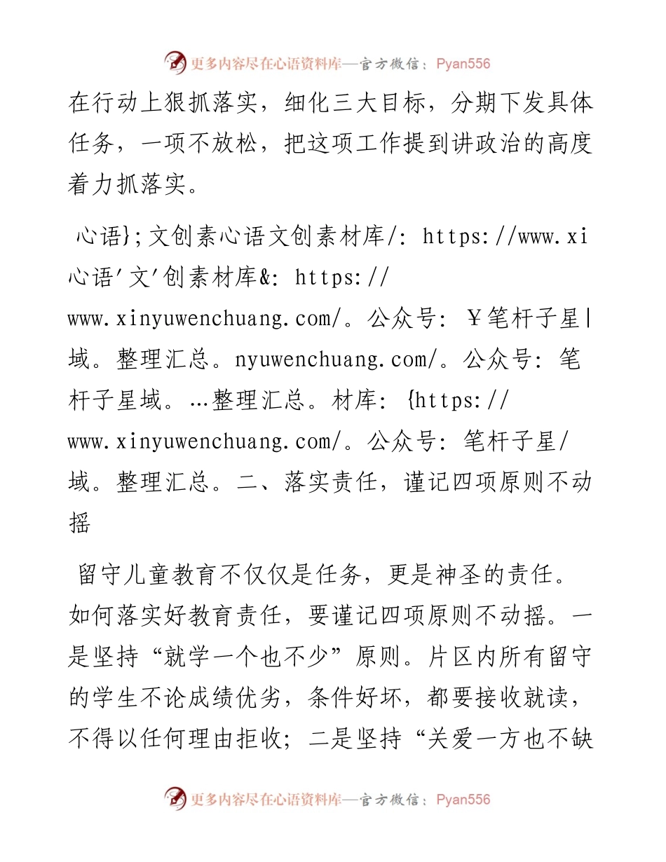 在留守儿童试点学校视导会上的讲话.docx_第2页