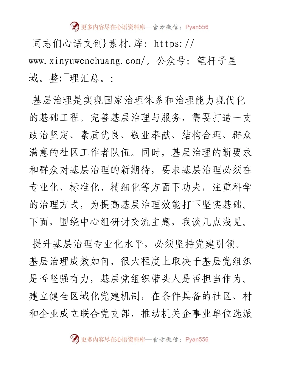 在组织部理论学习中心组基层治理专题研讨会上的交流发言.docx_第1页