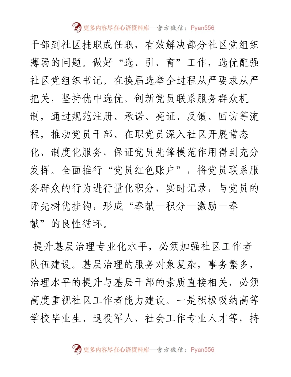 在组织部理论学习中心组基层治理专题研讨会上的交流发言.docx_第2页