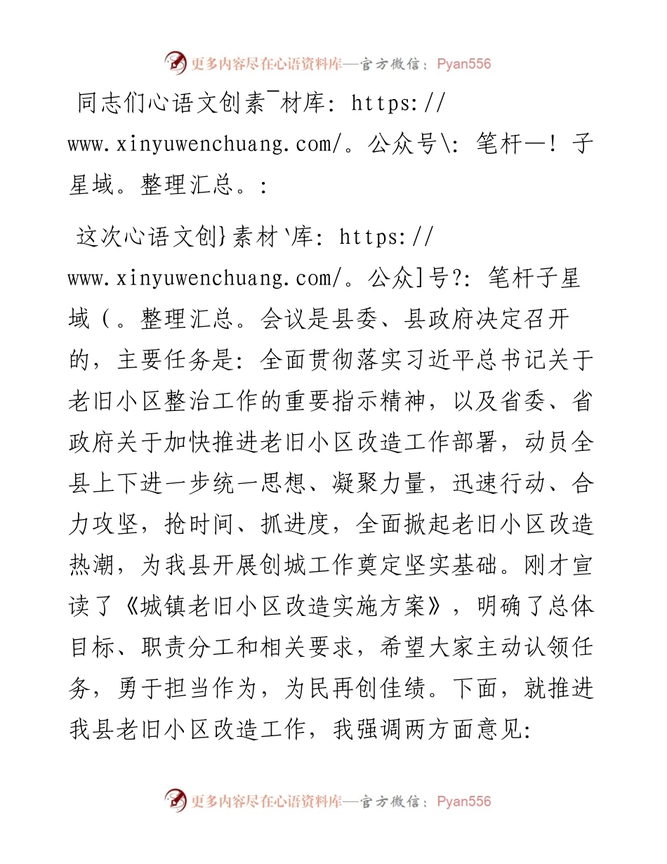 在城镇老旧小区改造动员大会上的讲话.docx_第1页