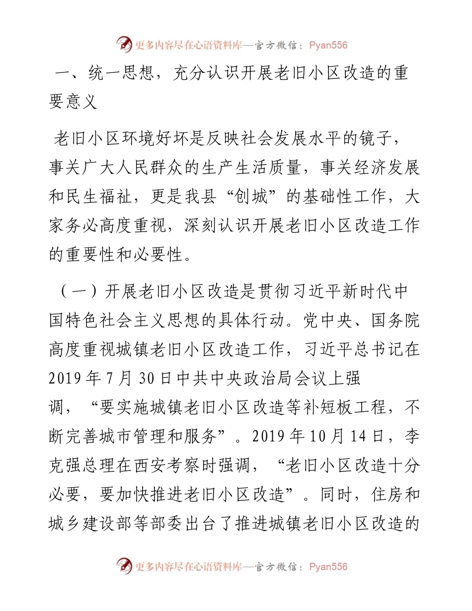 在城镇老旧小区改造动员大会上的讲话.docx_第2页