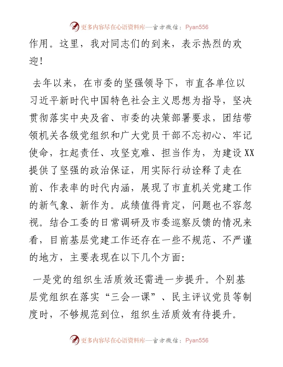 在在党支部书记示范培训班开班式上的讲话.docx_第2页