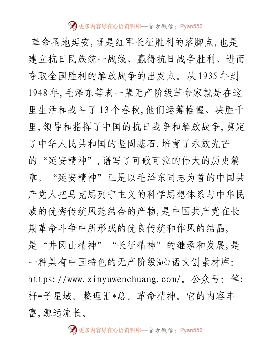 学深悟透笃行延安精神.docx_第1页