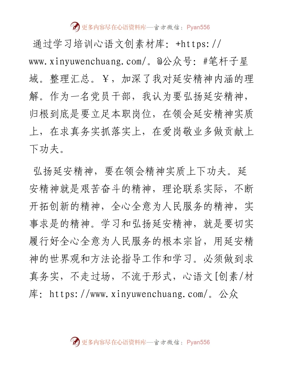 学深悟透笃行延安精神.docx_第2页