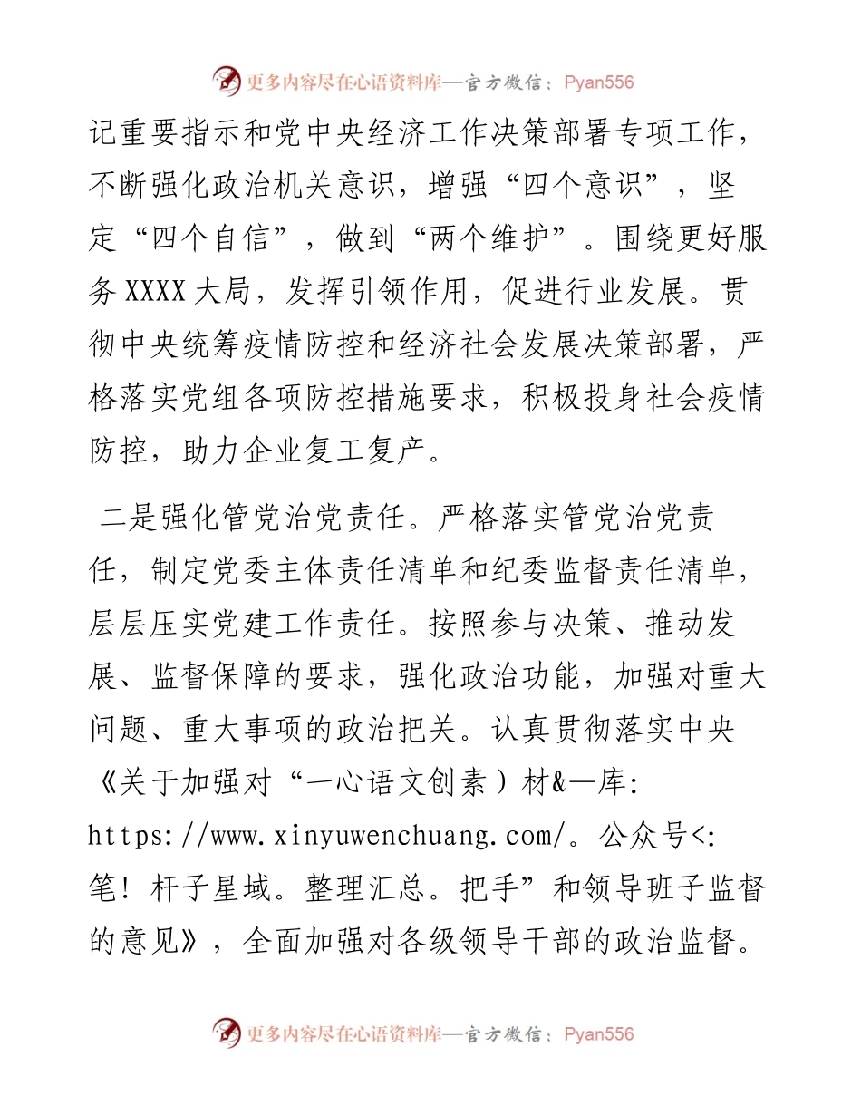 局党委上半年党建工作总结.docx_第2页