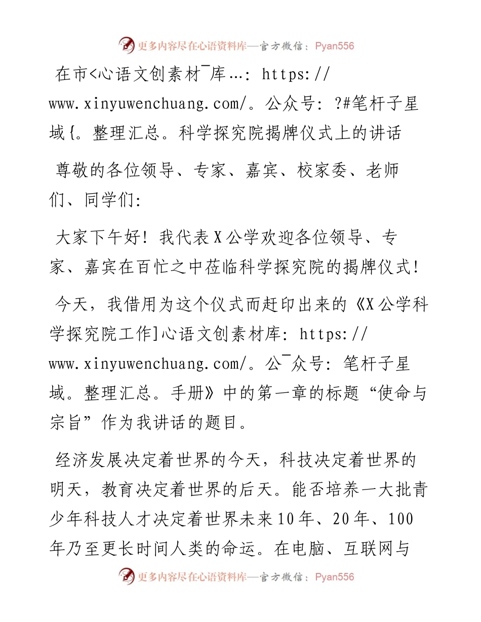 在市科学探究院揭牌仪式上的讲话.docx_第1页