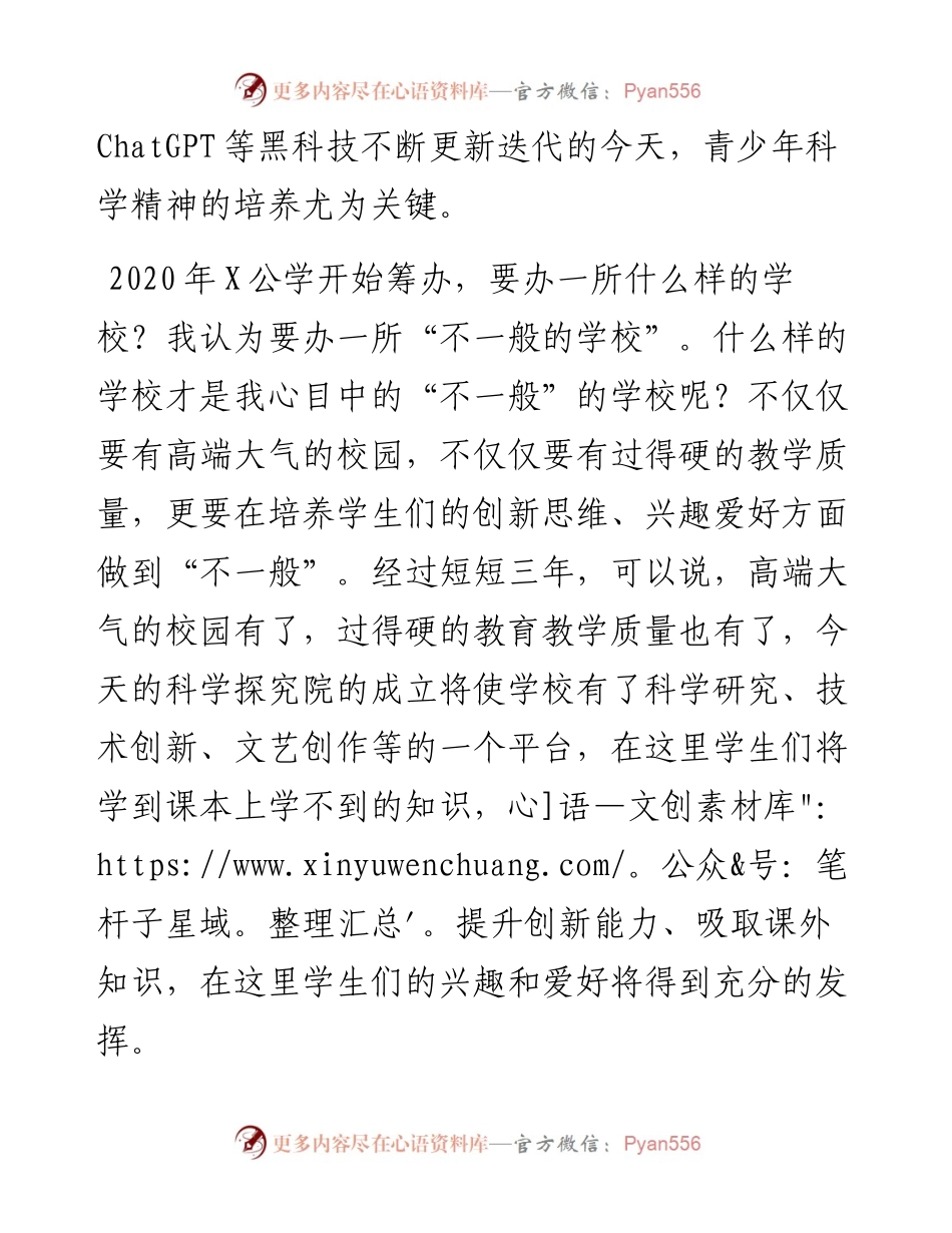在市科学探究院揭牌仪式上的讲话.docx_第2页