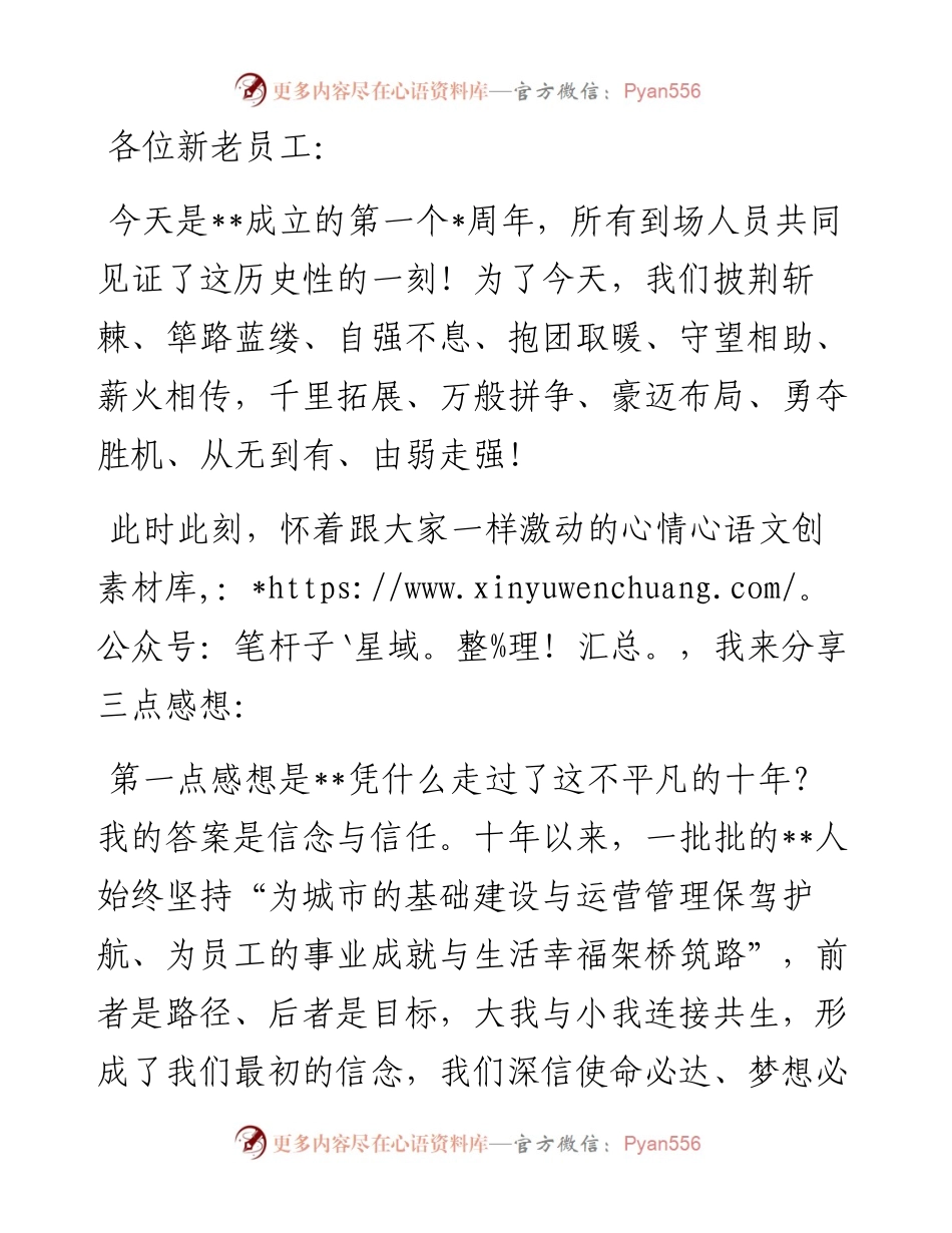 在周年庆典上的讲话（集团公司）.docx_第1页