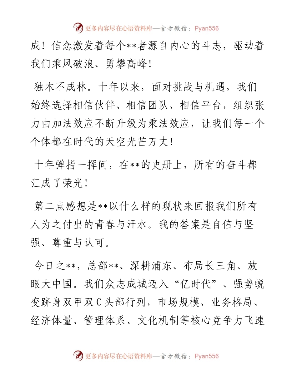 在周年庆典上的讲话（集团公司）.docx_第2页
