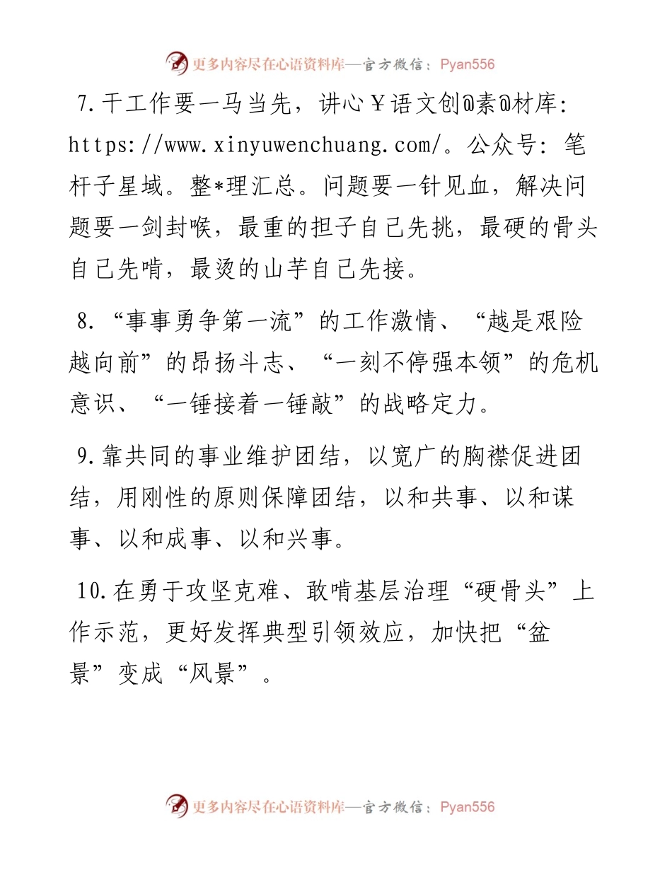 天天金句精选（1月13日）.docx_第2页