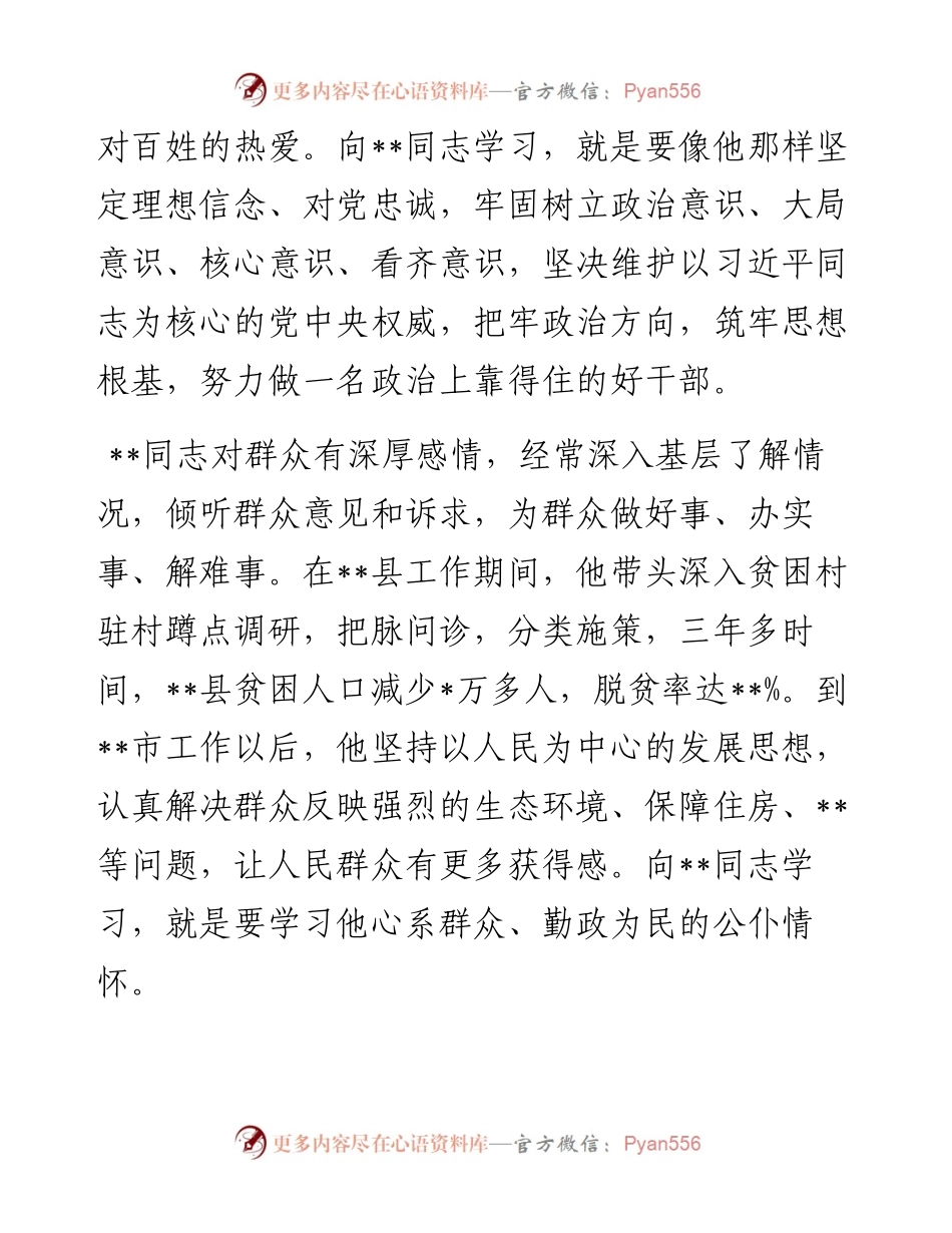 学习时代楷模同志先进事迹心得体会（集团公司党委副书记、总裁）.docx_第2页