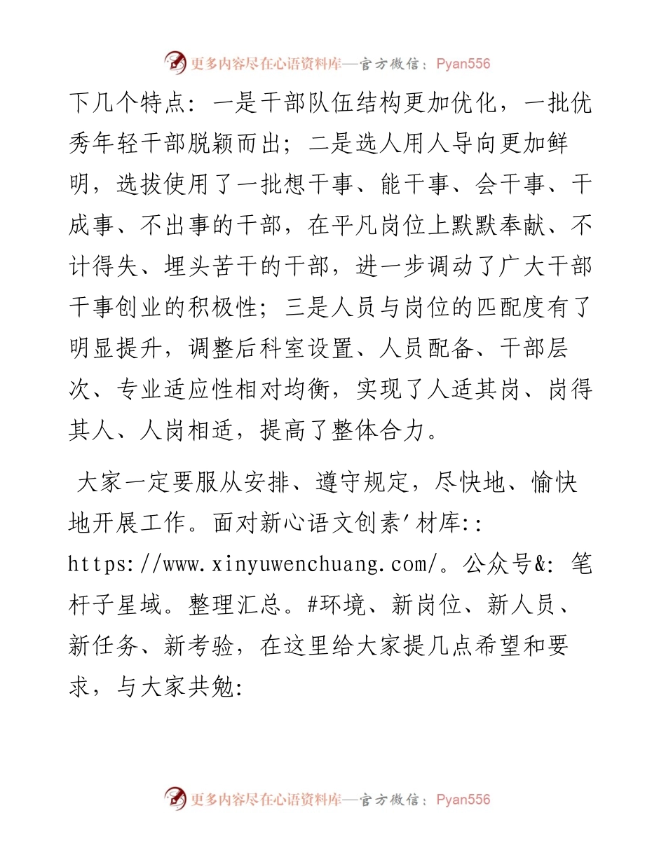 在干部调整后局全体人员会议上的讲话.docx_第2页