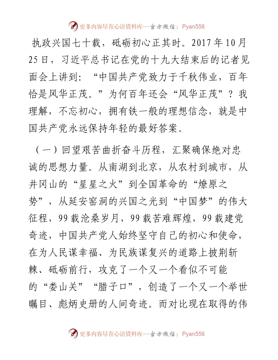 坚定理想信念铸牢初心之魂  立足本职岗位勇扛使命之任  为锻造新时代四个铁一般过硬公安队伍努力奋斗.docx_第2页