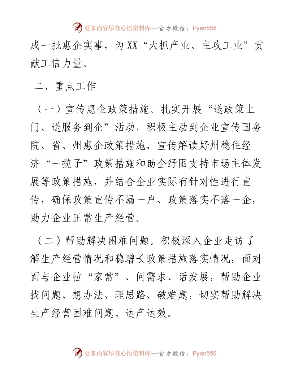 工信局“下沉一线、纾困解难、助企达效”实践行动方案.docx_第2页