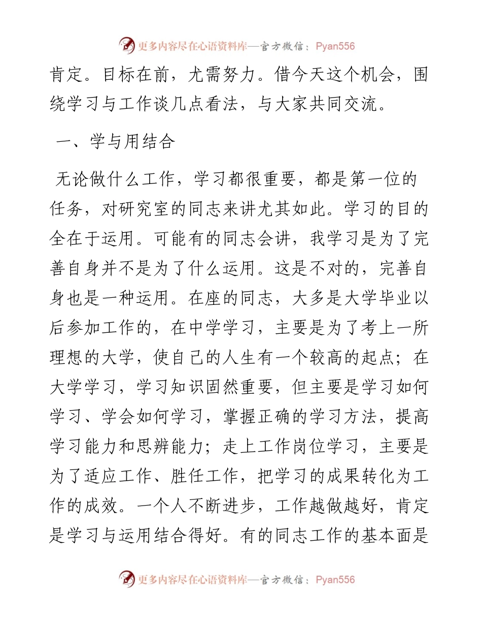 学习全国“两会”精神交流发言：关于学习和工作的几点认识（人大机关）.docx_第2页