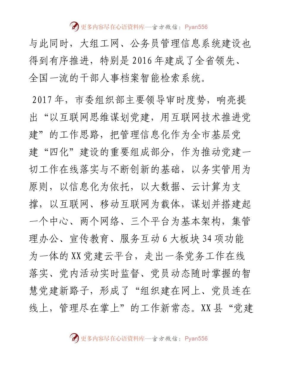 对基层党建信息化建设的调研报告(1).docx_第2页