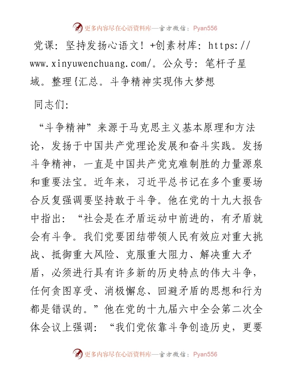 坚持发扬斗争精神实现伟大梦想.docx_第1页