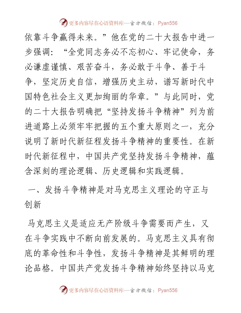 坚持发扬斗争精神实现伟大梦想.docx_第2页
