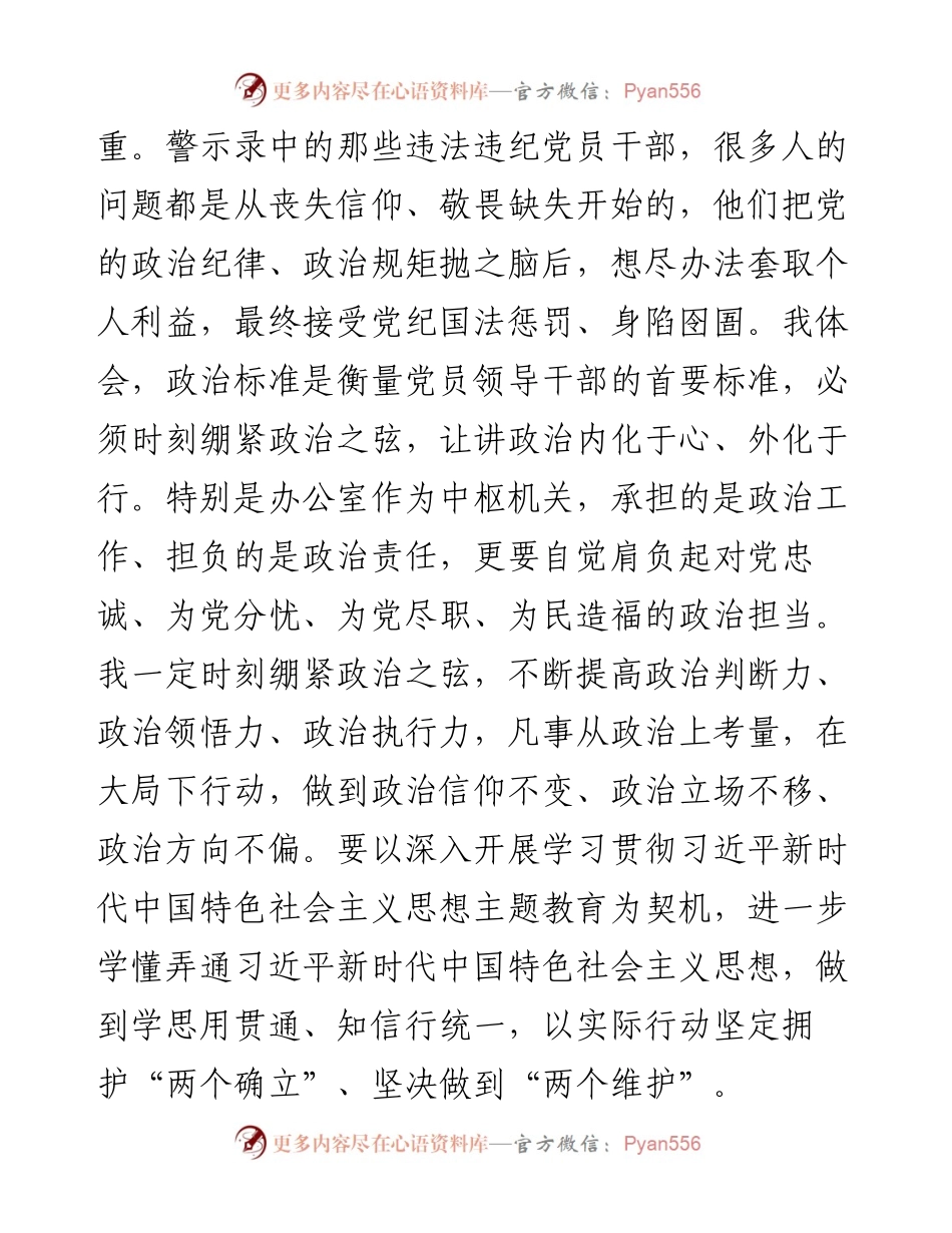 在纪检监察机关教育整顿交流研讨班暨党员干部违纪违法案件学习会上的发言.docx_第2页