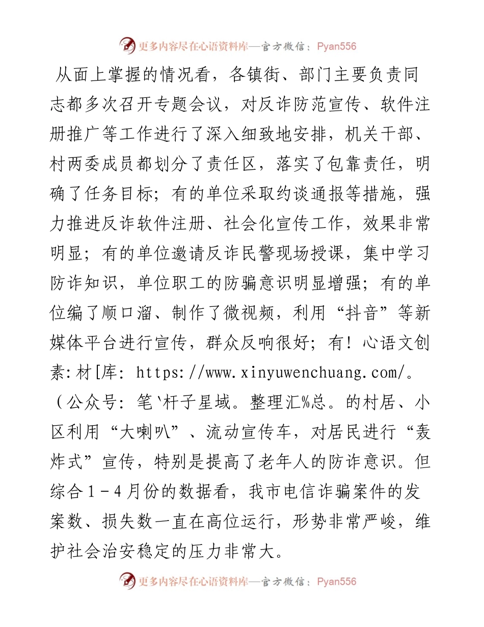 在收听收看全省打击治理电信网络新型违法犯罪工作推进会后的讲话.docx_第2页
