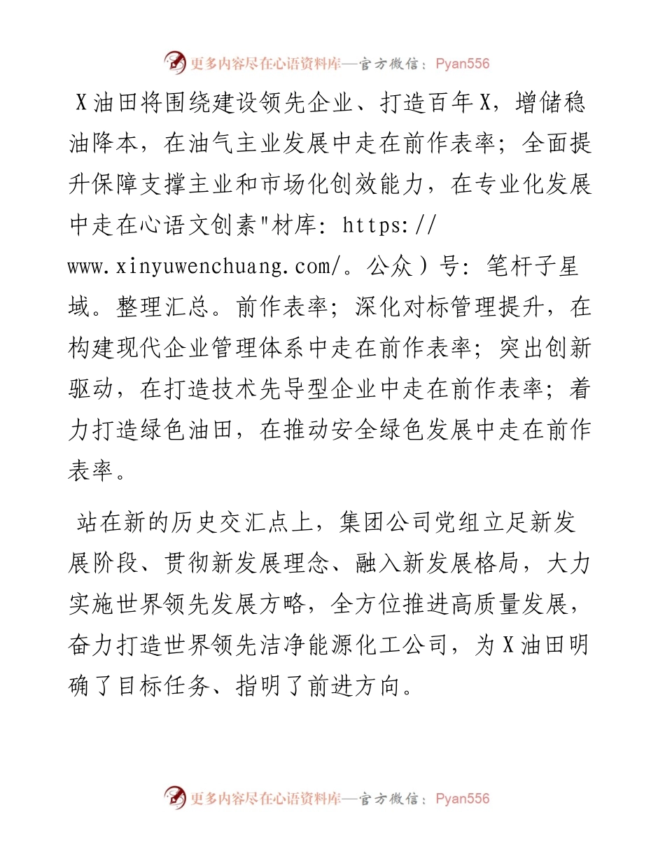 在建设世界领先企业进程中走在前作表率——领先企业汇报材料.docx_第1页