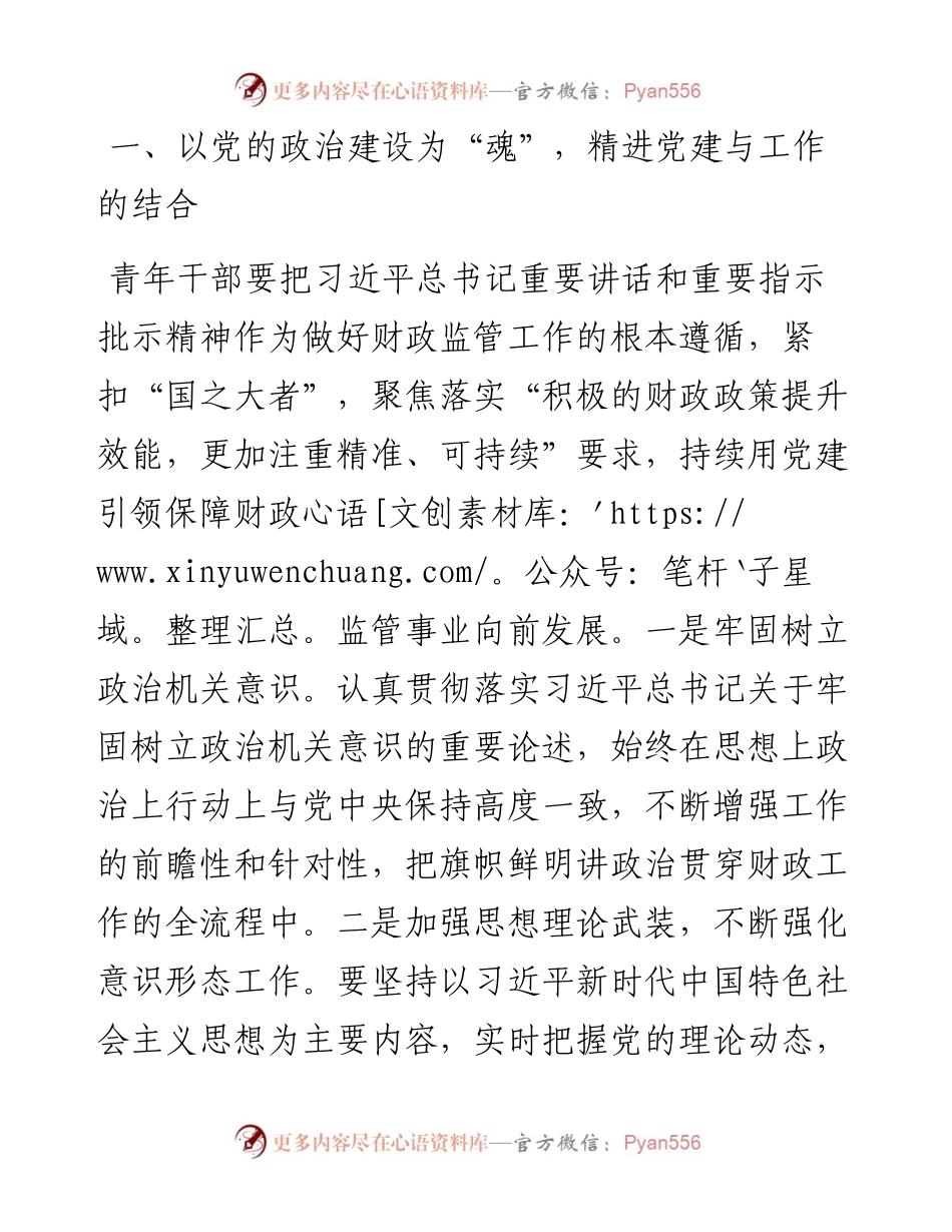 在青年干部座谈会上的交流讲话.docx_第1页