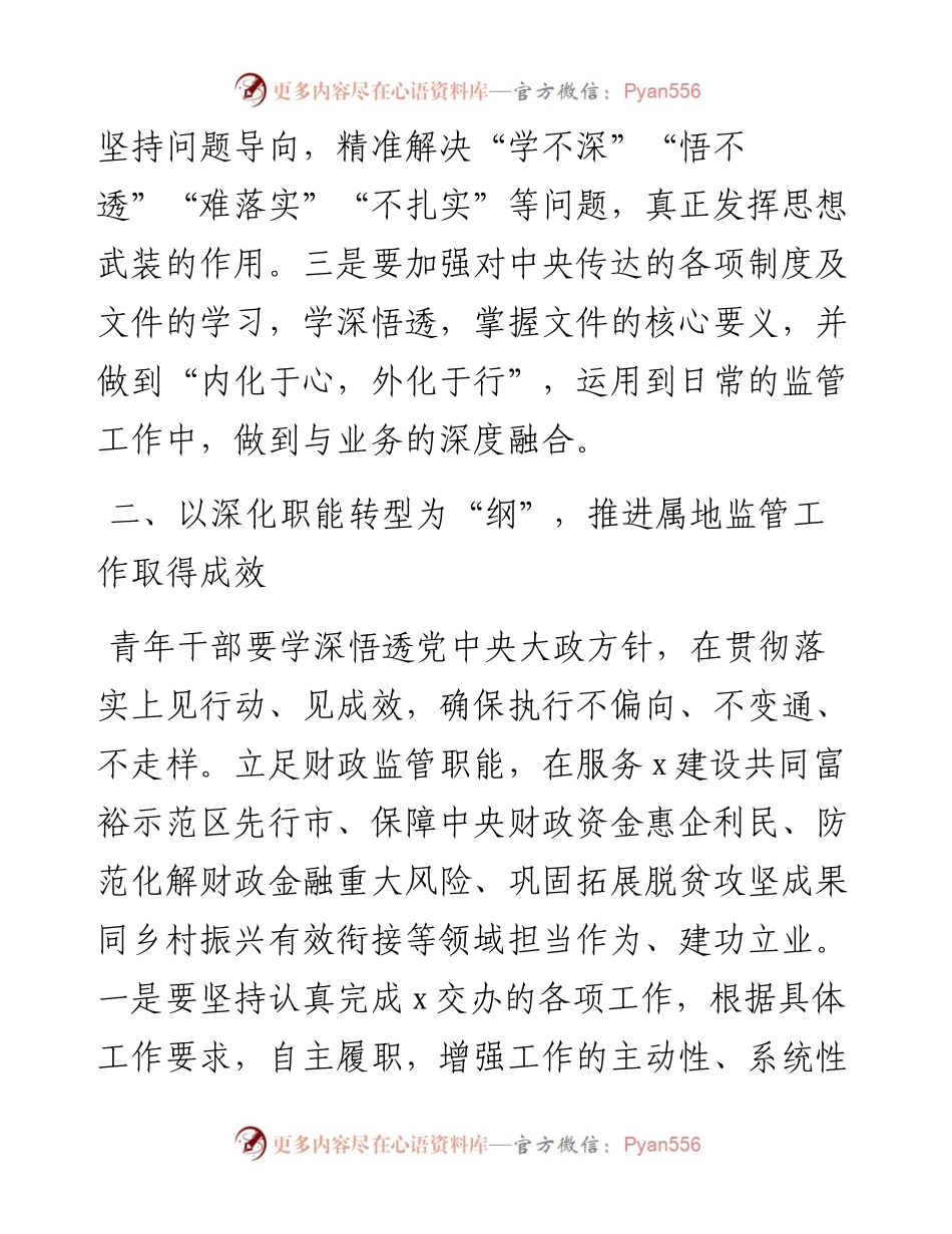 在青年干部座谈会上的交流讲话.docx_第2页