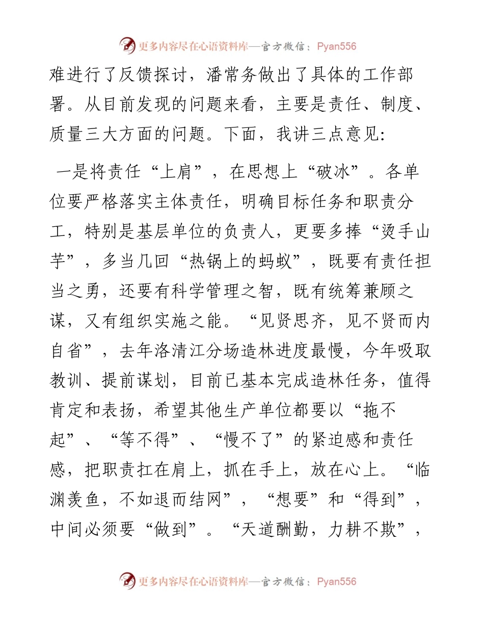在春季营林生产工作座谈会上的讲话.docx_第2页