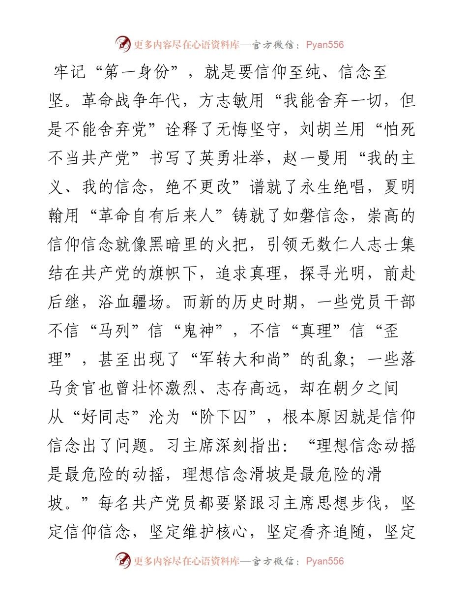 在新入党党员大会上的讲话（范文）.docx_第2页
