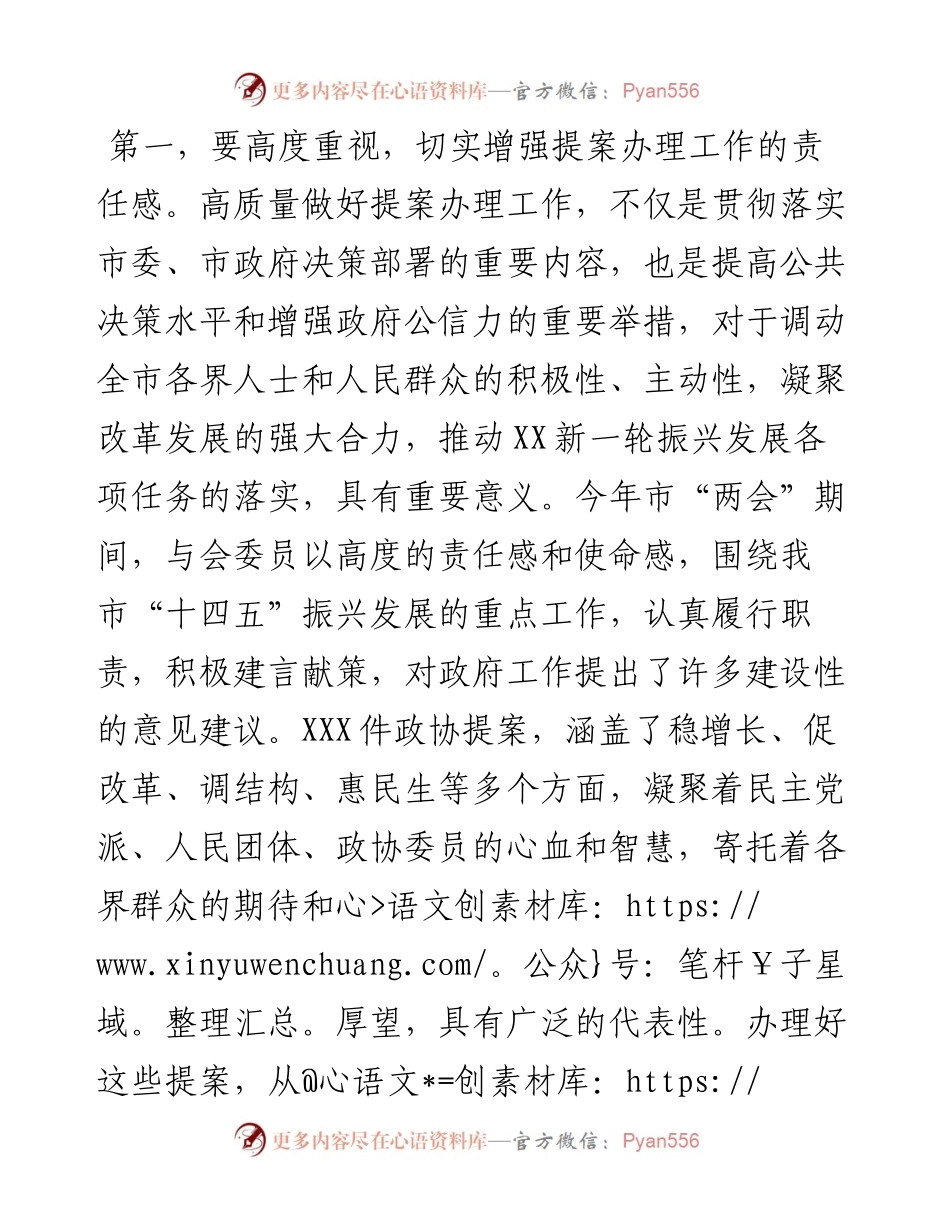 在市政协提案交办工作会议上的讲话.docx_第2页